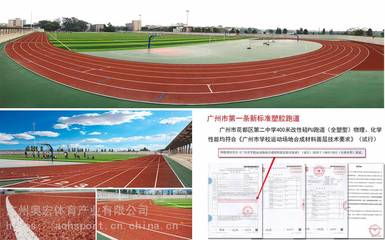 學(xué)校塑膠跑道施工建設(shè)及塑膠跑道材料廠家價(jià)格
