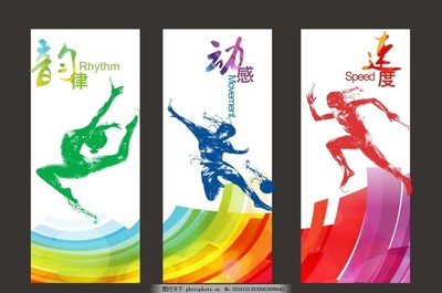 運動精神，健康生活